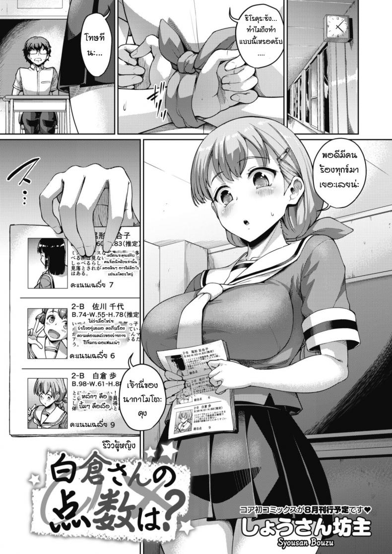 ความลับคือการวัดโดยใช้ร่างกายยังไงล่ะ [Shousan Bouzu] Shirokura-san no Tensuu wa