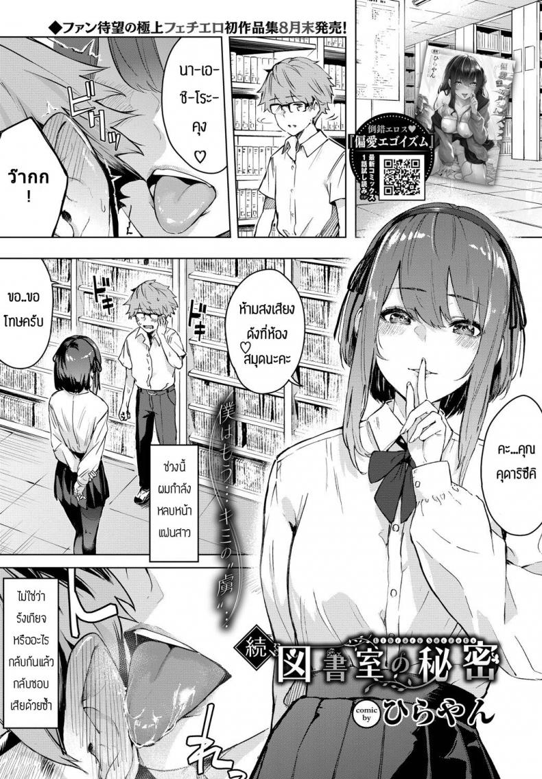ความลับที่ห้องสมุด [Hirayan] Zoku, toshoshitsu no himitsu