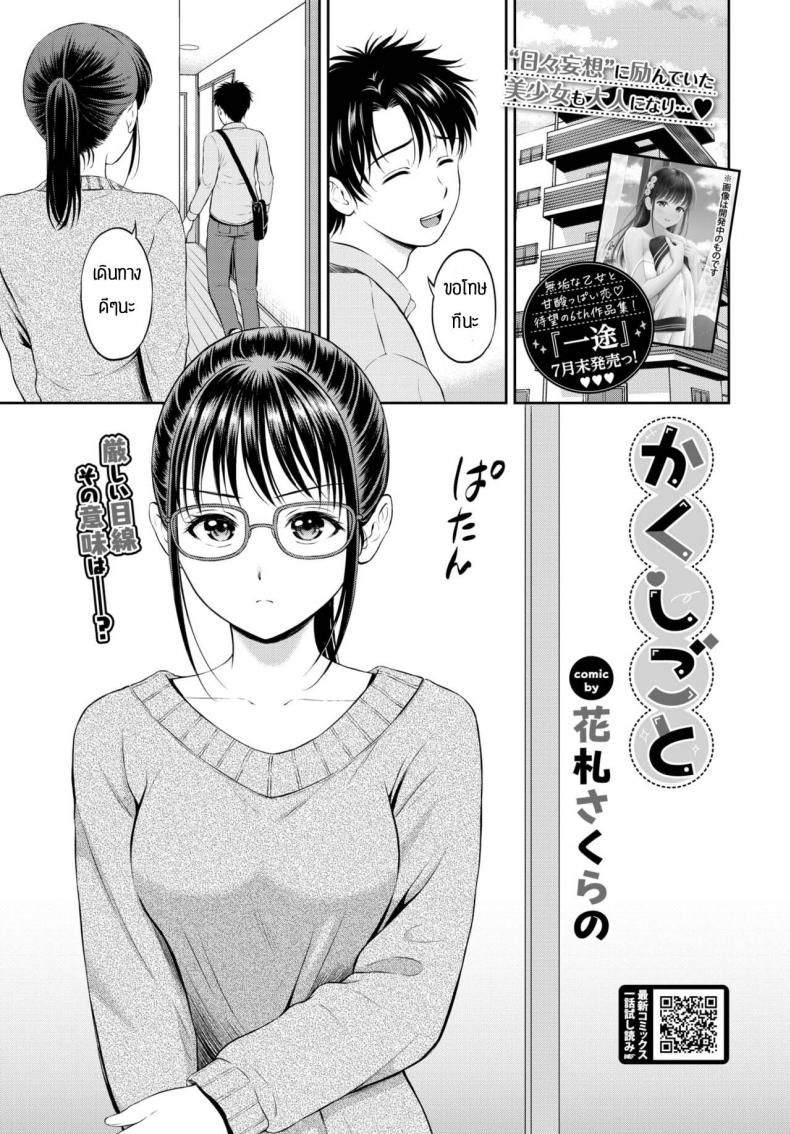 ความลับที่ไม่ลับ [Hanafuda Sakurano] Kaku shigoto