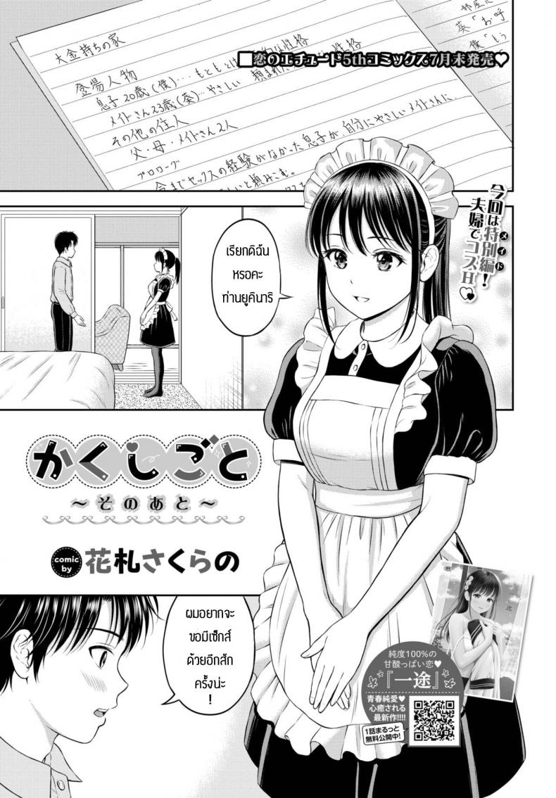 ความลับที่ไม่ลับ [Hanafuda Sakurano] Kakushigoto Sono ato