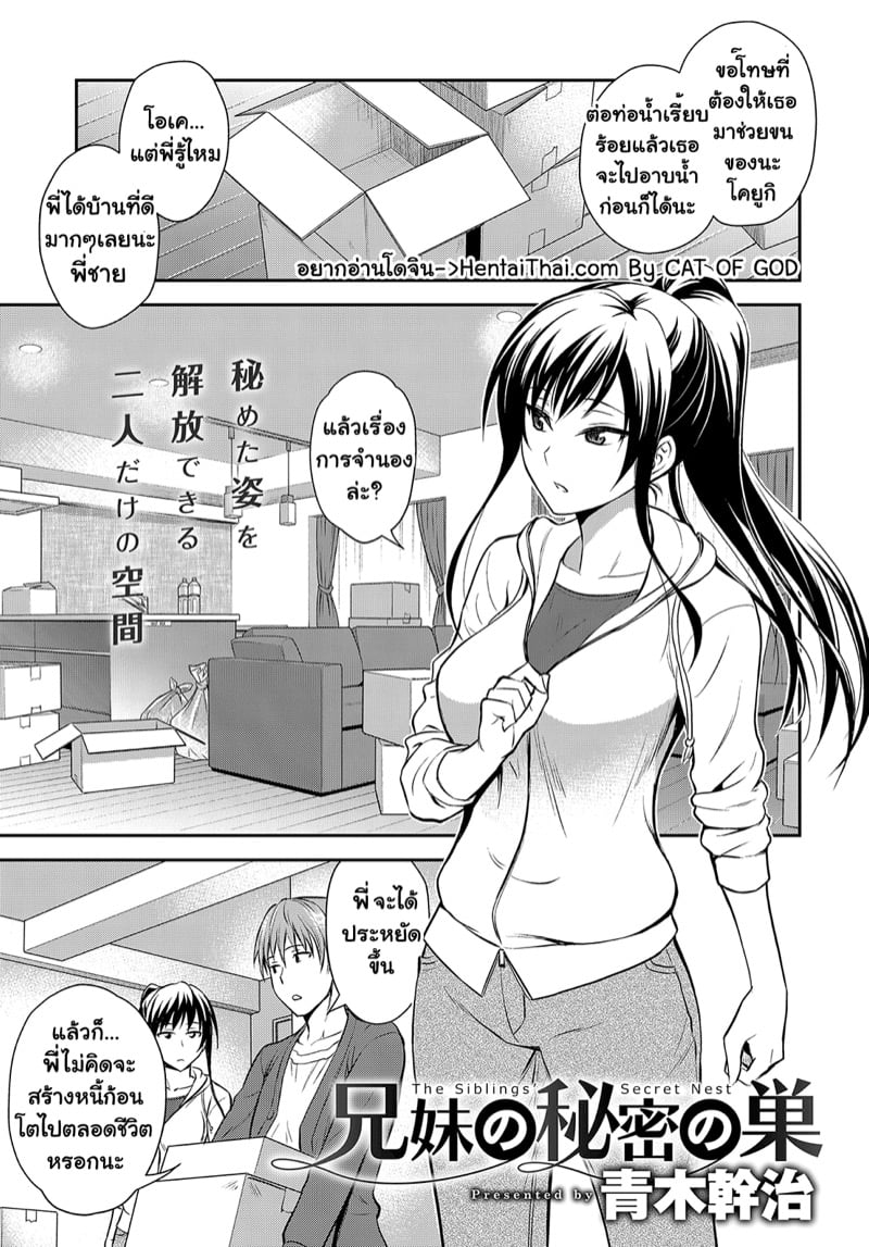ความลับสองพี่น้อง