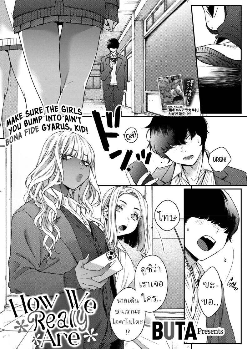 ความลับสาวแกล[BUTA] Souyuu Kankei  How We Really Are