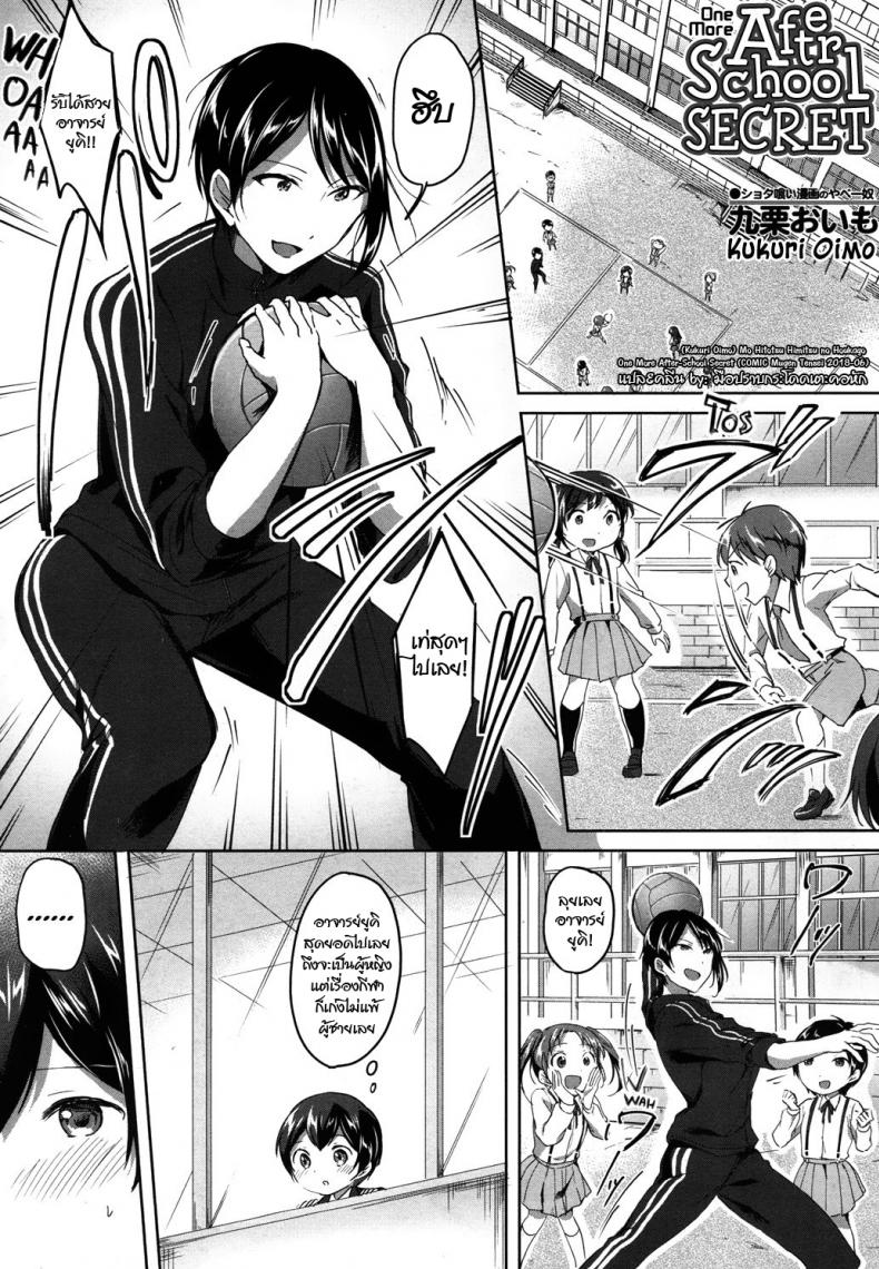 ความลับหลังเลิกเรียน [Kuguri Oimo] Mohitotsu Himitsu no Houkago | One More After-School Secret (COMIC Mugen Tensei 2018-06)