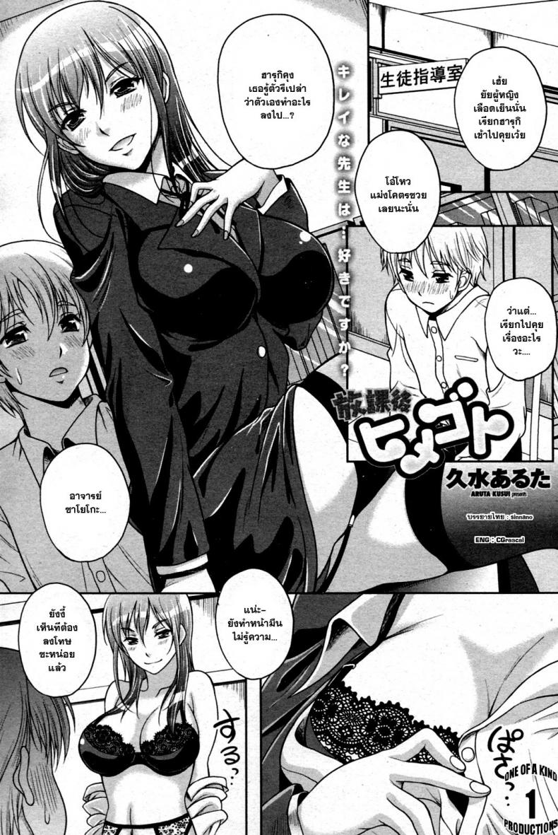 ความลับหลังเลิกเรียน [Kusui Aruta] Houkago Himegoto