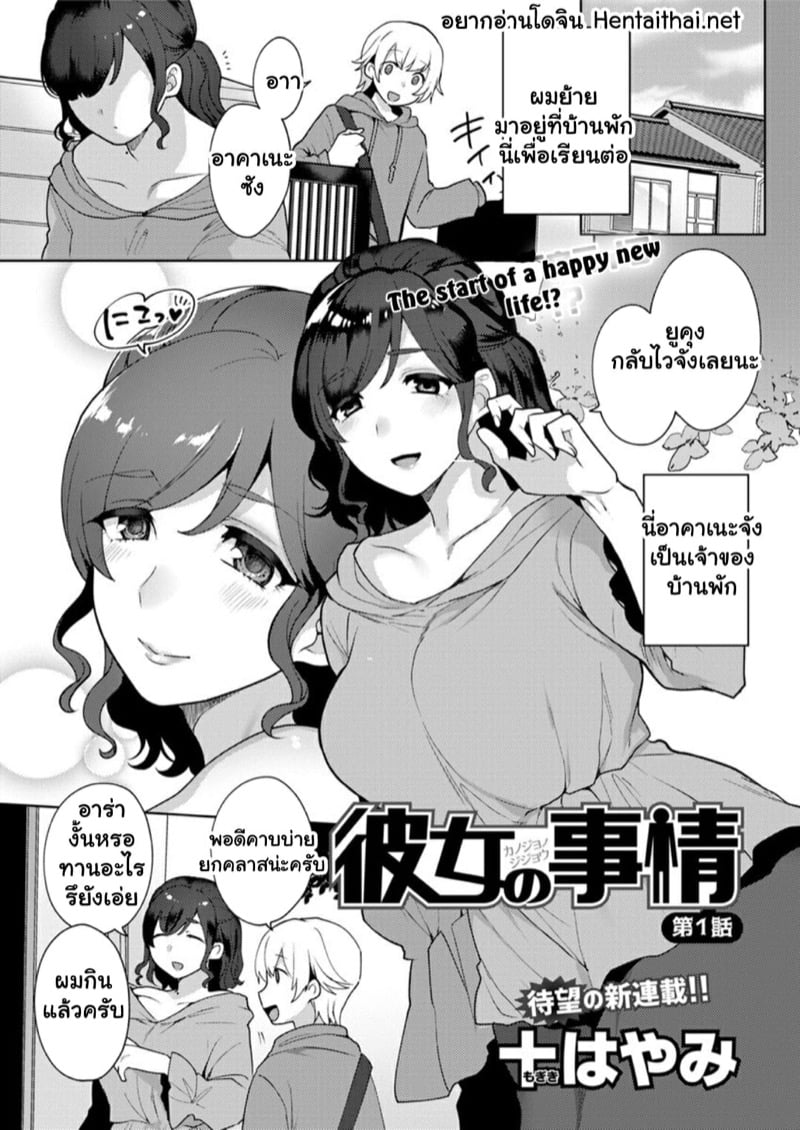 ความลับในตัวของเธอ