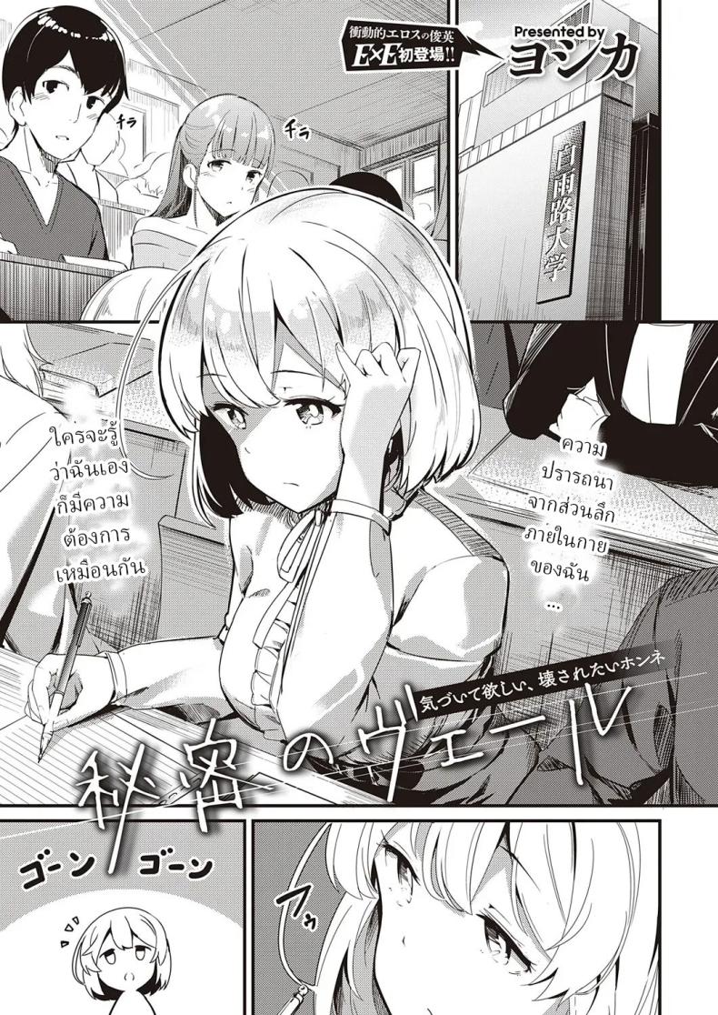 ความลับ [Yoshika] Himitsu no Veil  Veil of Secret