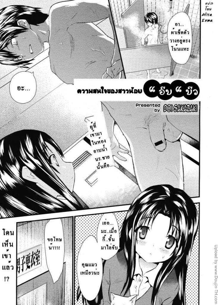 ความสนใจของสาวน้อย แอ๊บแบ๊ว