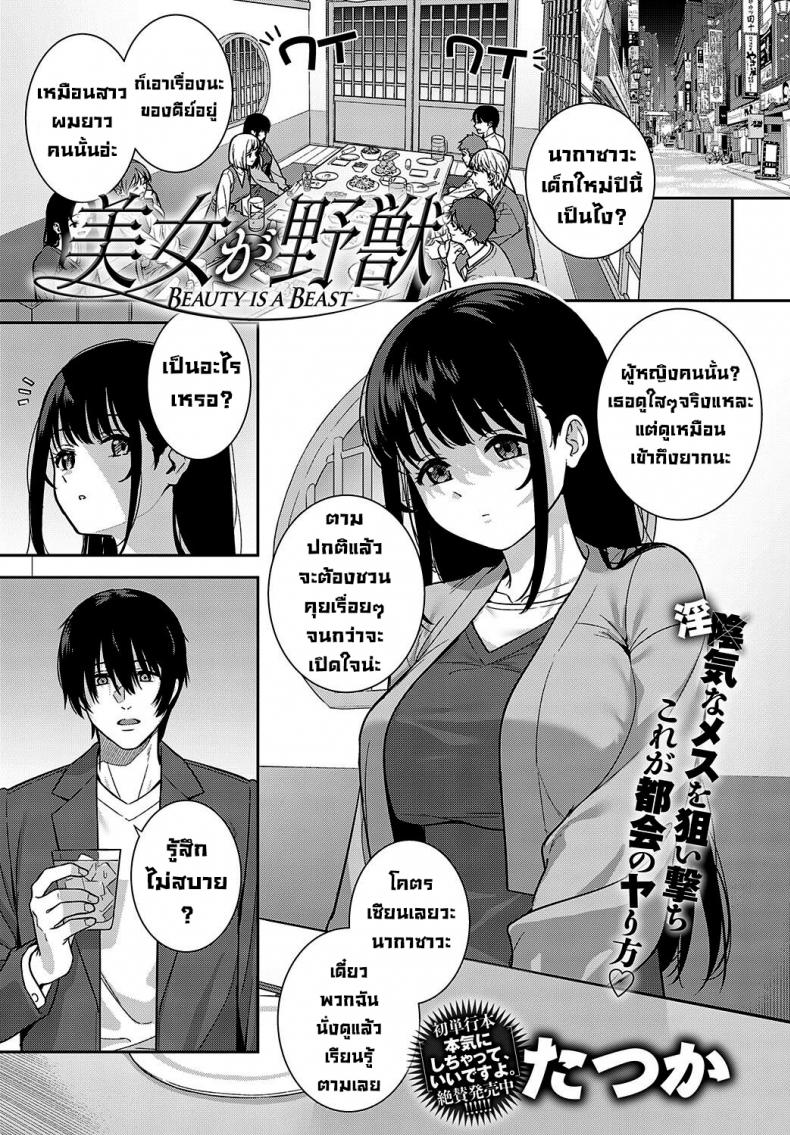 ความสวยคือสัตว์ป่า [Tatsuka] Bijo ga Yajuu
