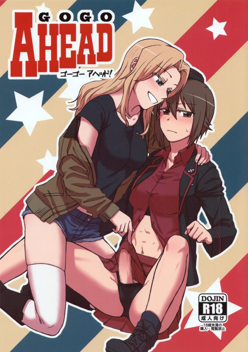 ความสัมพันธ์ของเราสอง [Canary to Tsubame (Hayakawa Torinone, Yuhi)] Go Go Ahead! (Girls und Panzer)