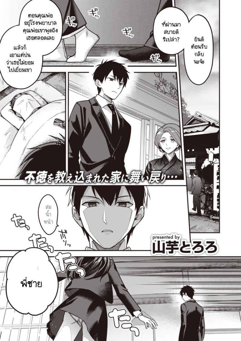ความสัมพันธ์ครอบครัวบิดเบี้ยว [Yamaimo Tororo] Nagusamimono-tachi