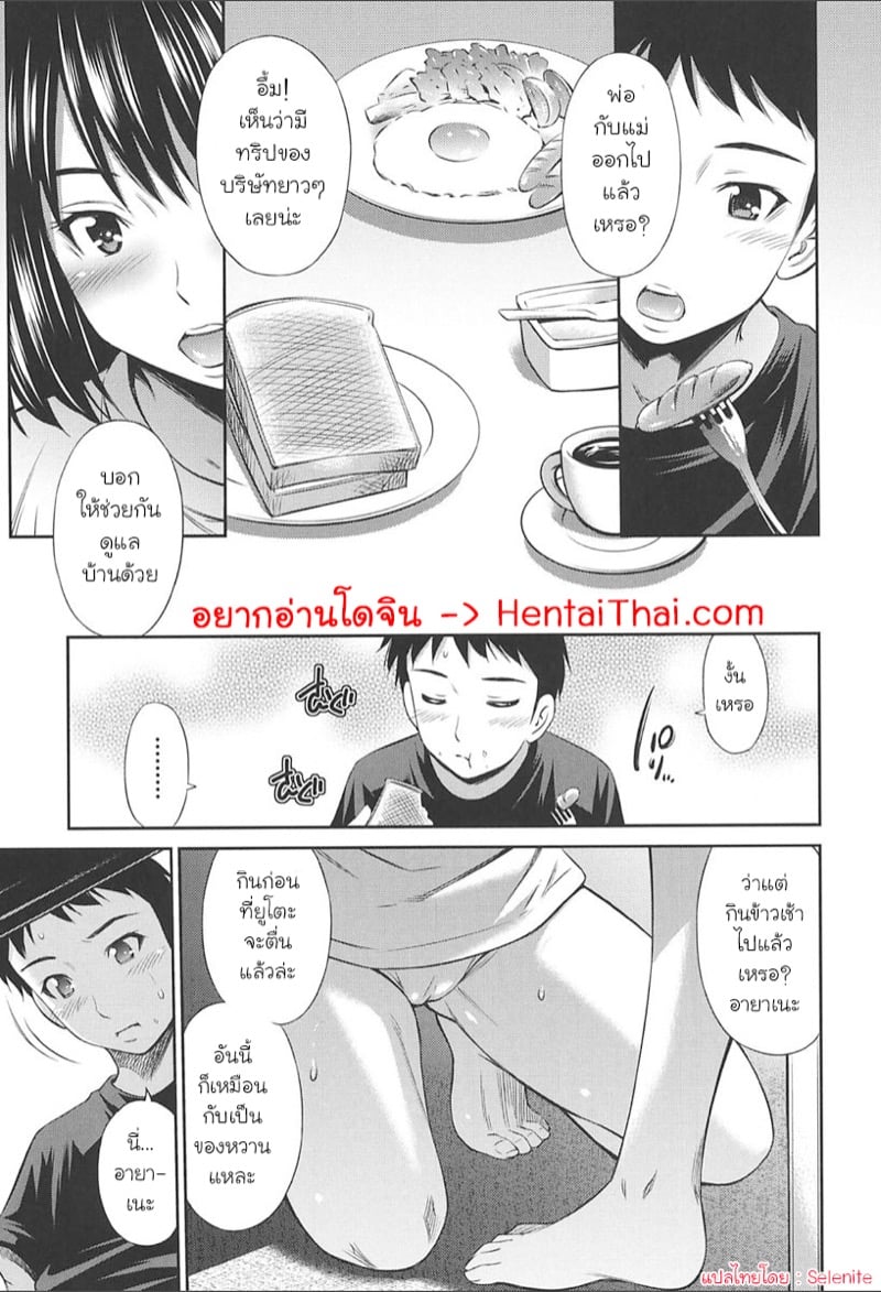 ความสัมพันธ์ลับๆ ของพี่น้อง