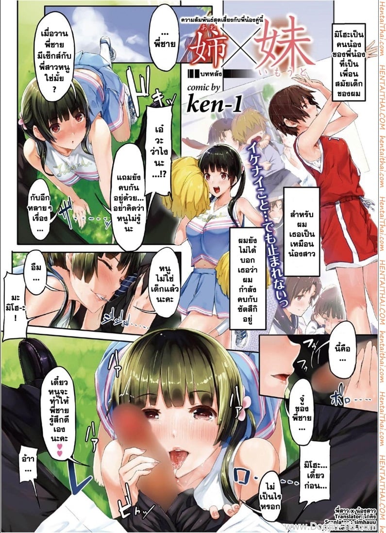 ความสัมพันธ์สุดเสี่ยง 2 จบ - น้องสาวมิโฮะ