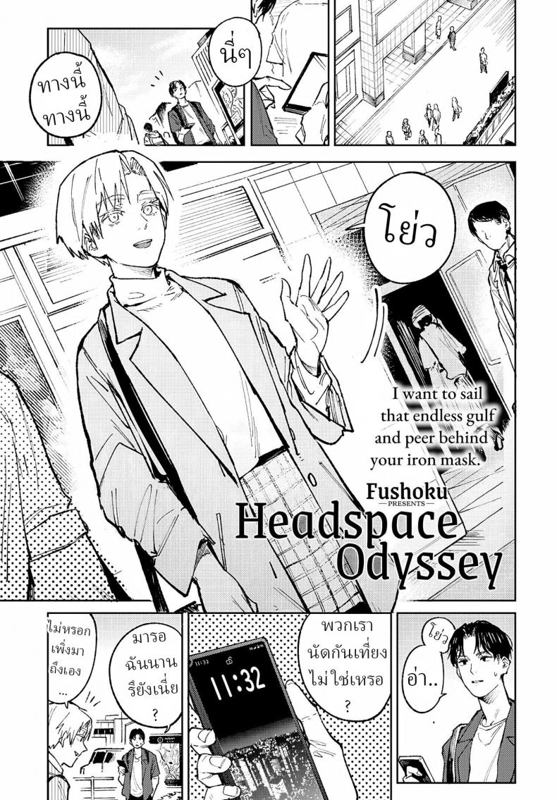 ความสัมพันธ์อันยาวนาน [Fushoku] Meigetsushoushin Headspace Odyssey