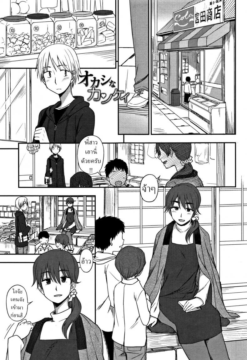 ความสัมพันธ์อันแสนหวาน [Kumano Tooru] Okashi na Kankei A Sweet Relationship