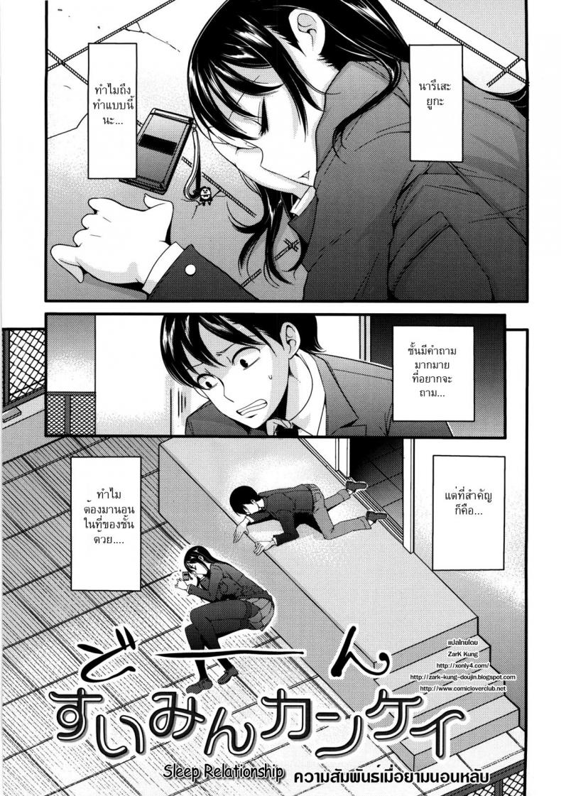 ความสัมพันธ์เมื่อยามนอนหลับ [Nakasone Haiji] Girl's Heaven Ch.02