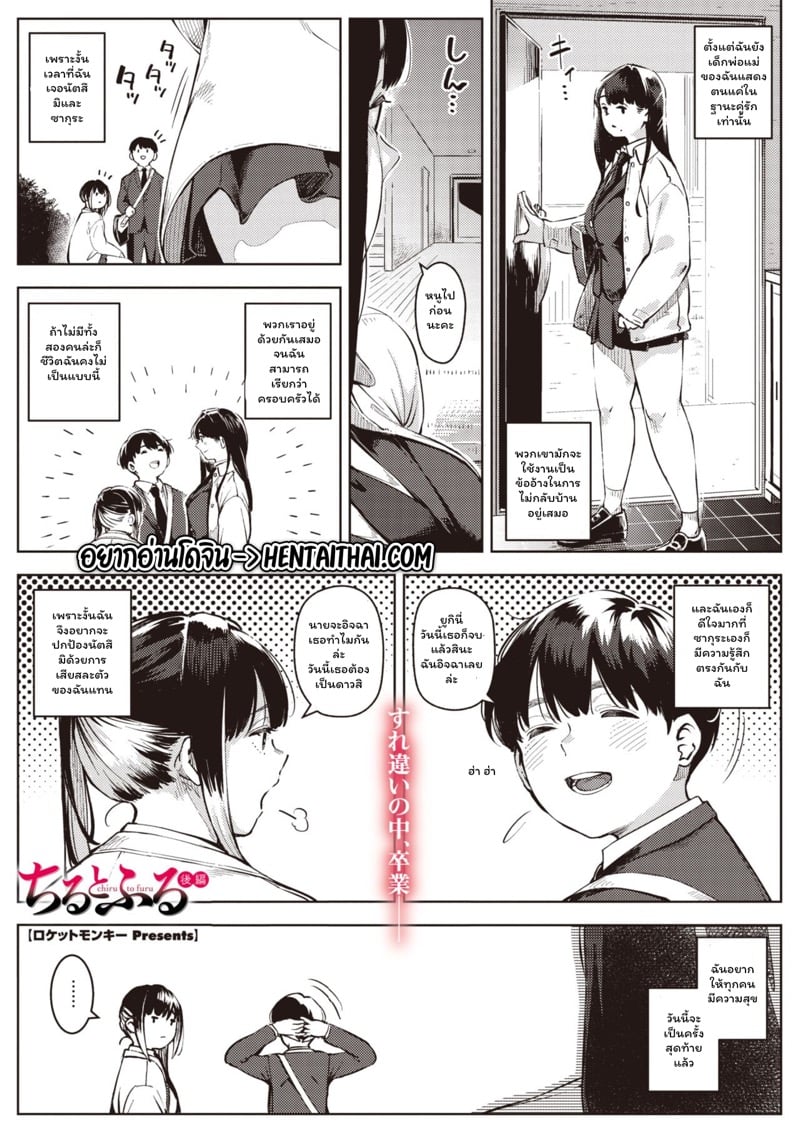 ความสัมพันธ์เราสามคน 3