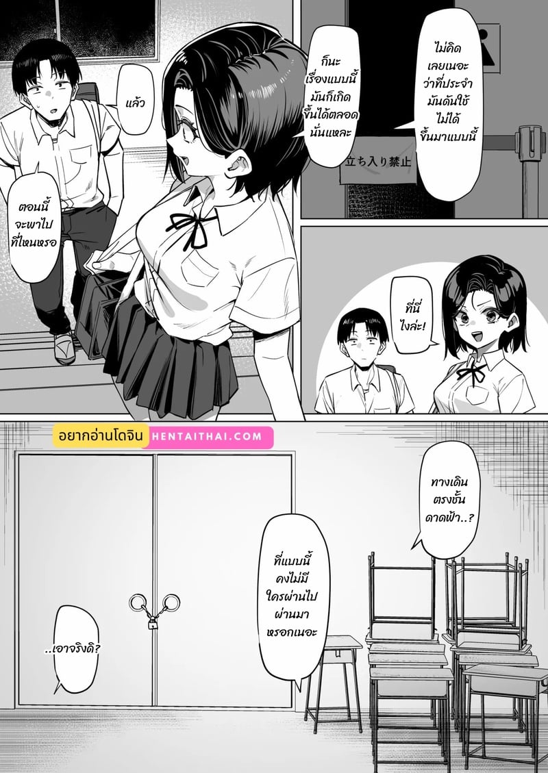 ความสัมพันธ์แปลกๆ 5