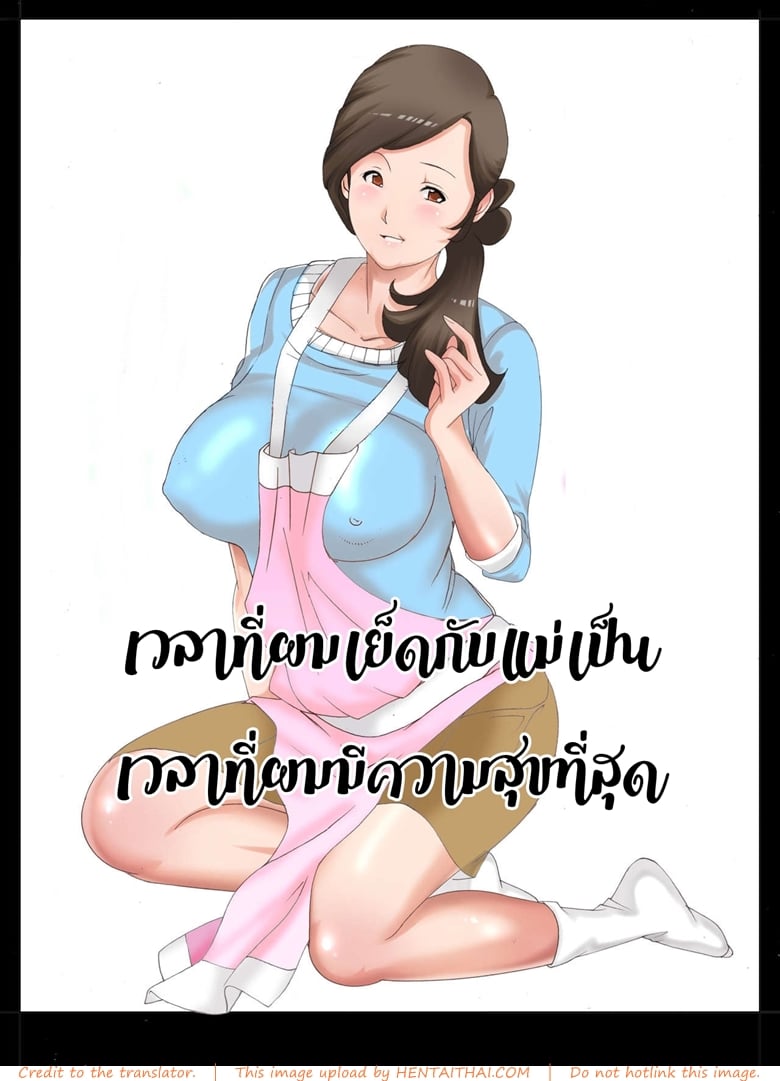ความสุขผมคือแม่