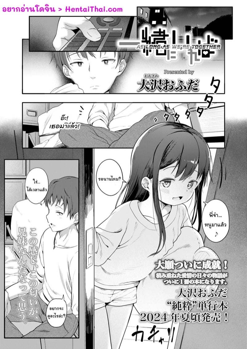ความสุขยังอยู่ ถ้าเราคู่กัน