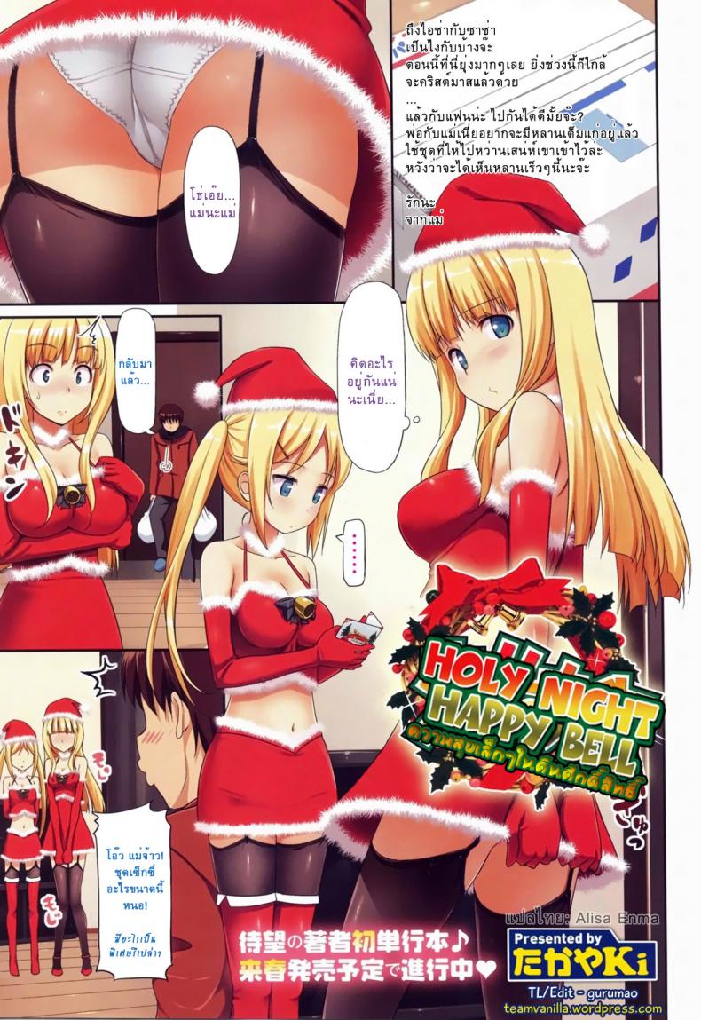 ความสุขเล็กๆ ในคืนศักสิทธิ์ [TakayaKi] Holy Night Happy Bell