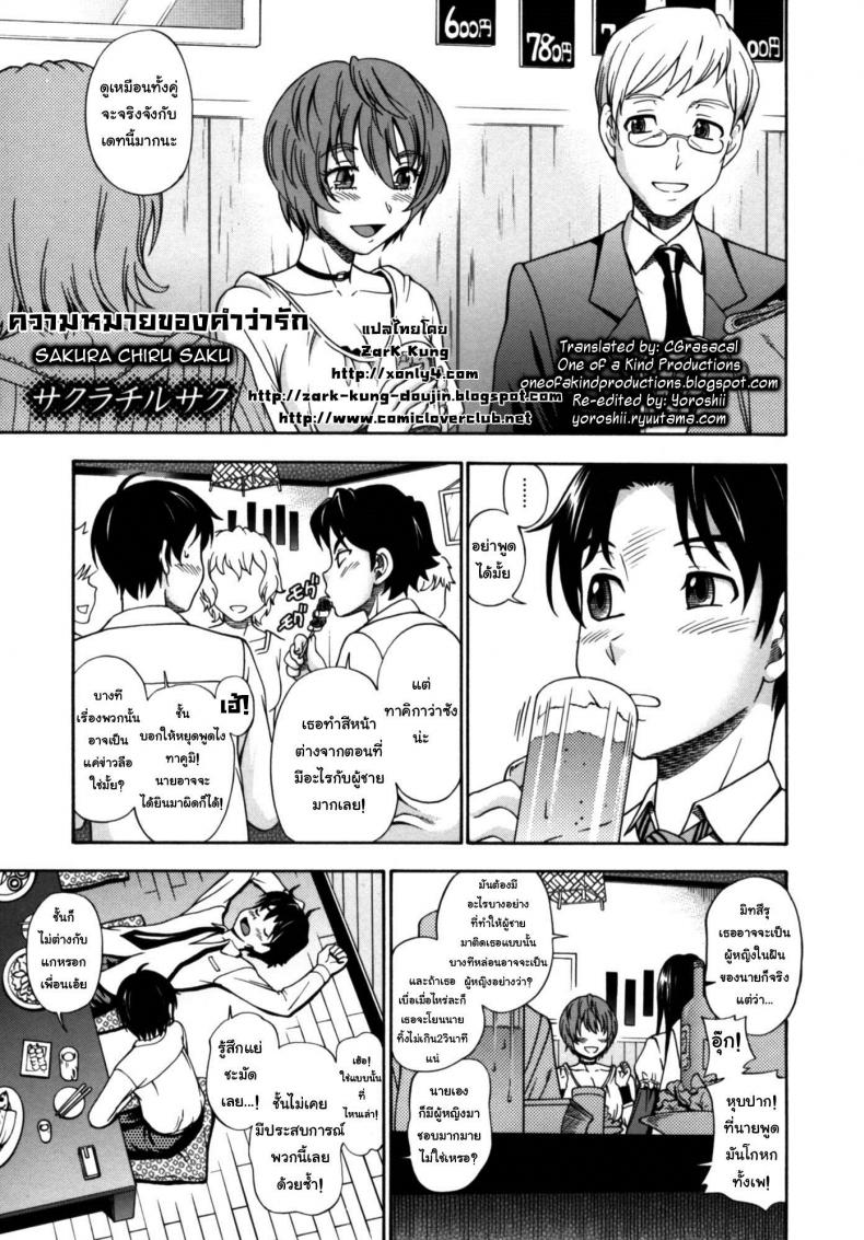 ความหมายของคำว่ารัก [Fukudahda] Soushisouai Note Nisatsume 5