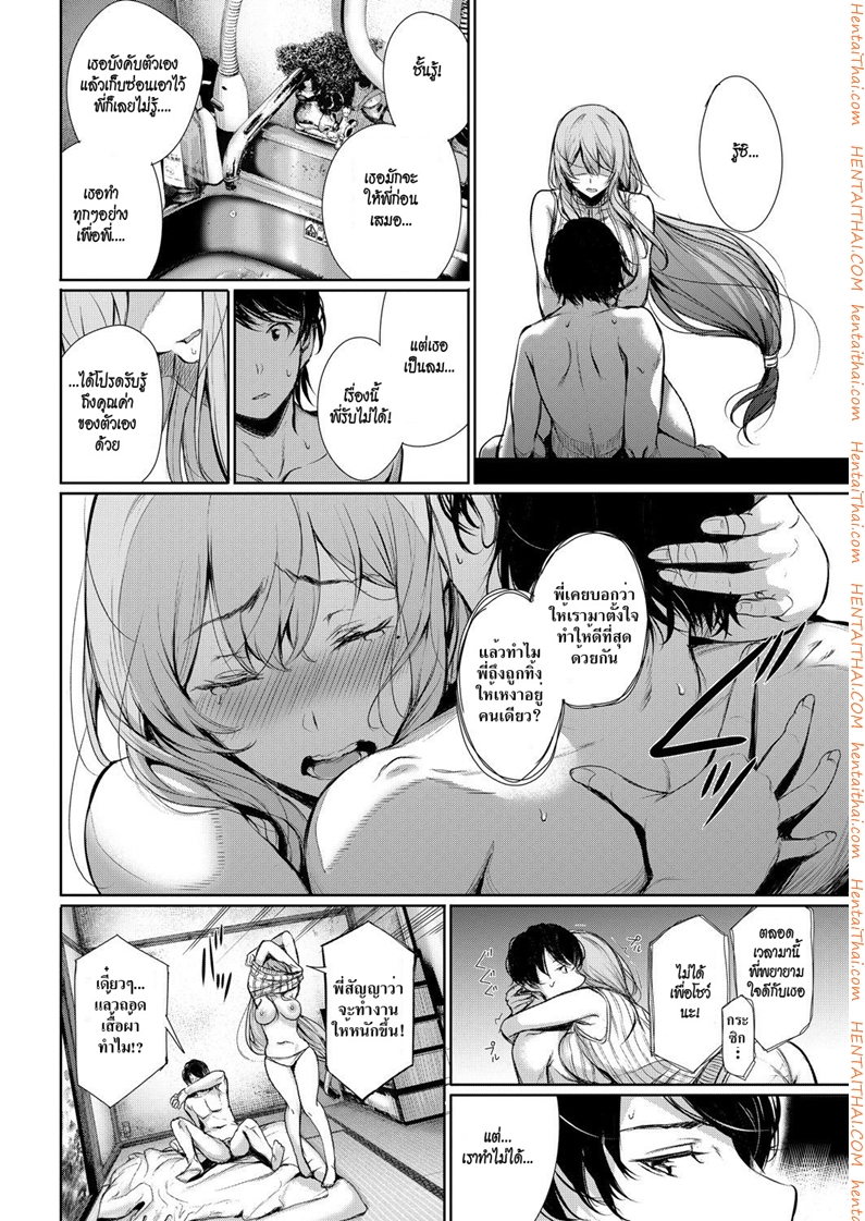 ความห่วงใยของพี่สาว