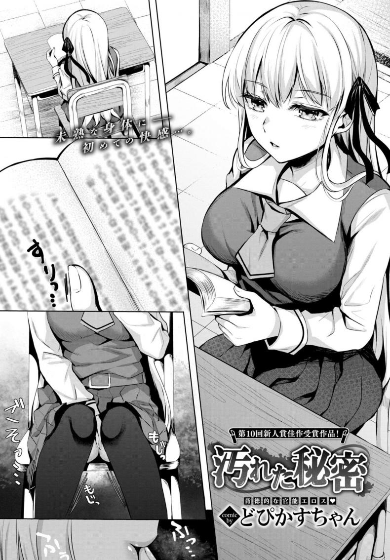 ความอยากรู้ของลูกศิษย์ [Dopikasuchan] Yokoreta Himitsu