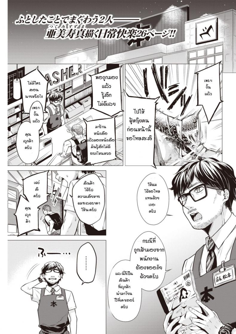 ความอยากรู้เป็นเหตุ [Tsugumi Suzuma] Manabase