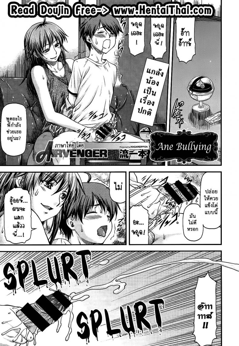 ความอัดอั้นของน้องชาย [Nagare Ippon] Ane Buri | Ane Bullying (COMIC AUN 2014-04-05)