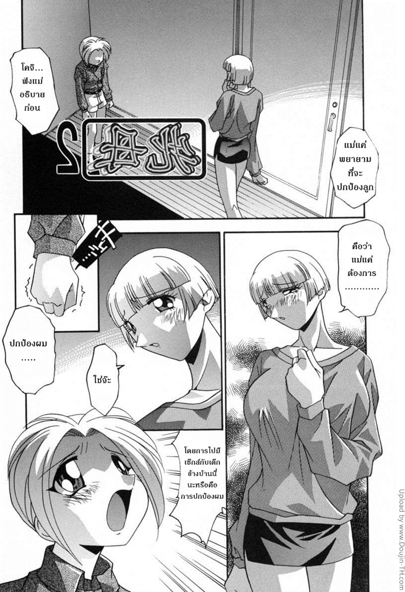 ความแตกว่าแม่เสี้ยน 2