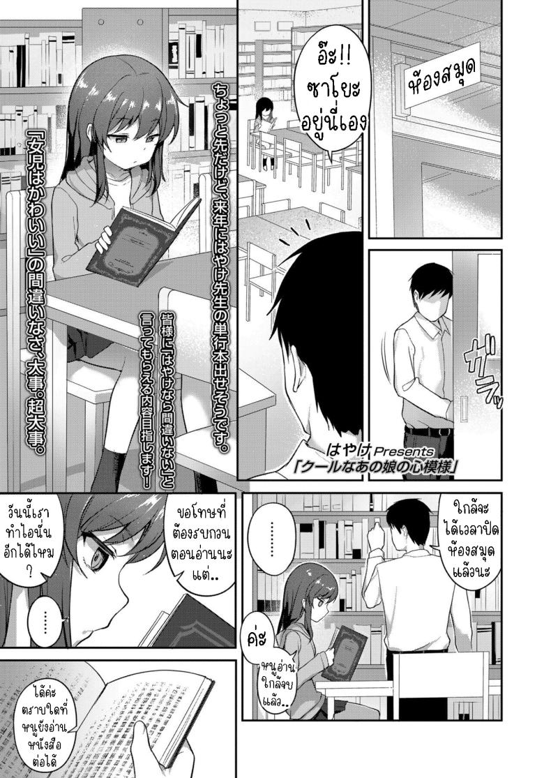 ความในใจของสาวน้อยหน้านิ่ง [Hayake] Cool na Anoko no Kokoro Moyou  A Cool Little-Girl's Inner Heart