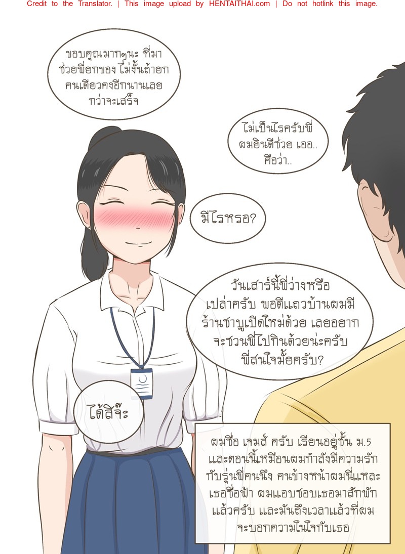 ความในใจที่เก็บมานาน