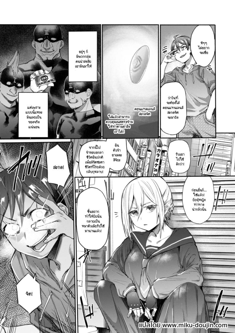 คอนแทคเลนส์สะกดจิต [Monchan rev3]