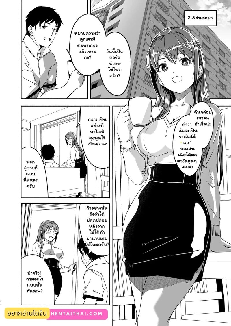 คอร์สนวดลับ ฉบับสามีเผลอ