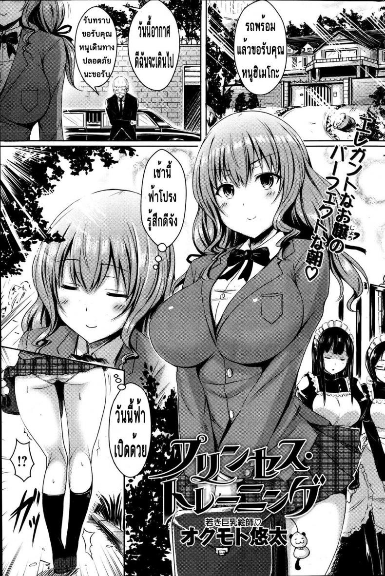 คอร์สฝึกนี้เพื่อเจ้าหญิง [Okumoto Yuuta] Princess Training (COMIC Kairakuten BEAST 2013-07)