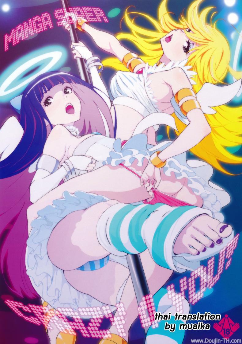 คอสเพลมาแข่งรุมหมู่ (C79) [Manga Super (Nekoi Mie)] CRAZY 4 YOU! (Panty & Stocking with Garterbelt)