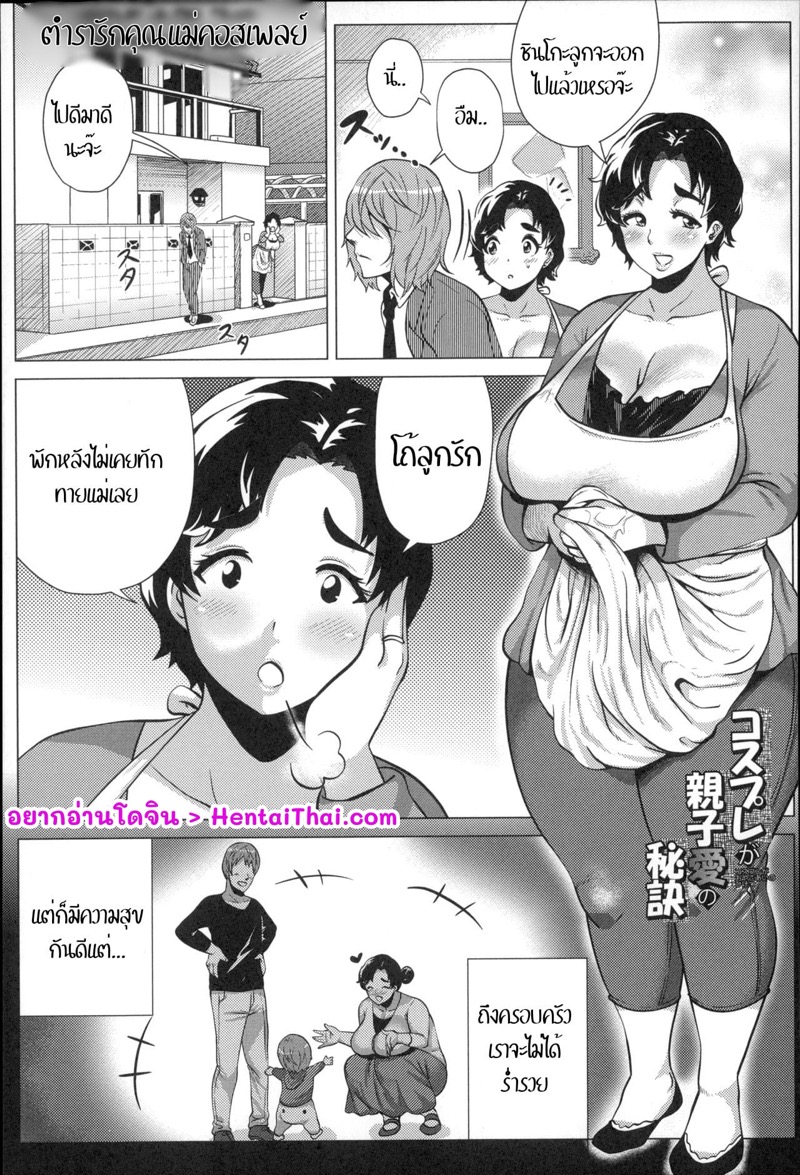 คอสเพลย์เพื่อลูก