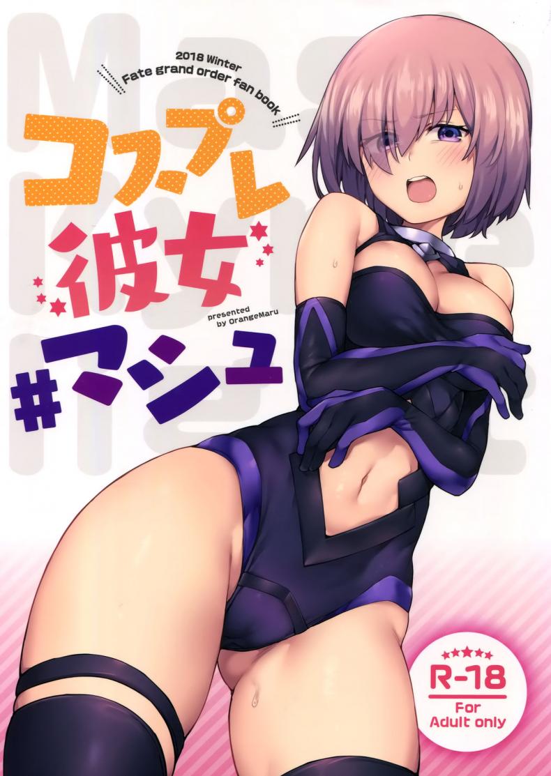 คาชุดสักครั้งจะตั้งใจเรียน (C95) [OrangeMaru (JP06)] Cosplay Kanojo #Mash (Fate/Grand Order)
