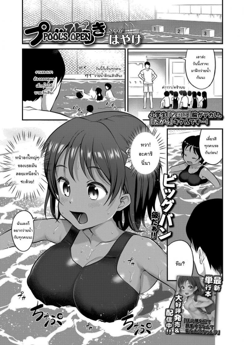 คาบว่ายน้ำพิเศษกับอาจารย์ [Hayake] Pool Biraki Pool's Open (COMIC LO 2021-09)