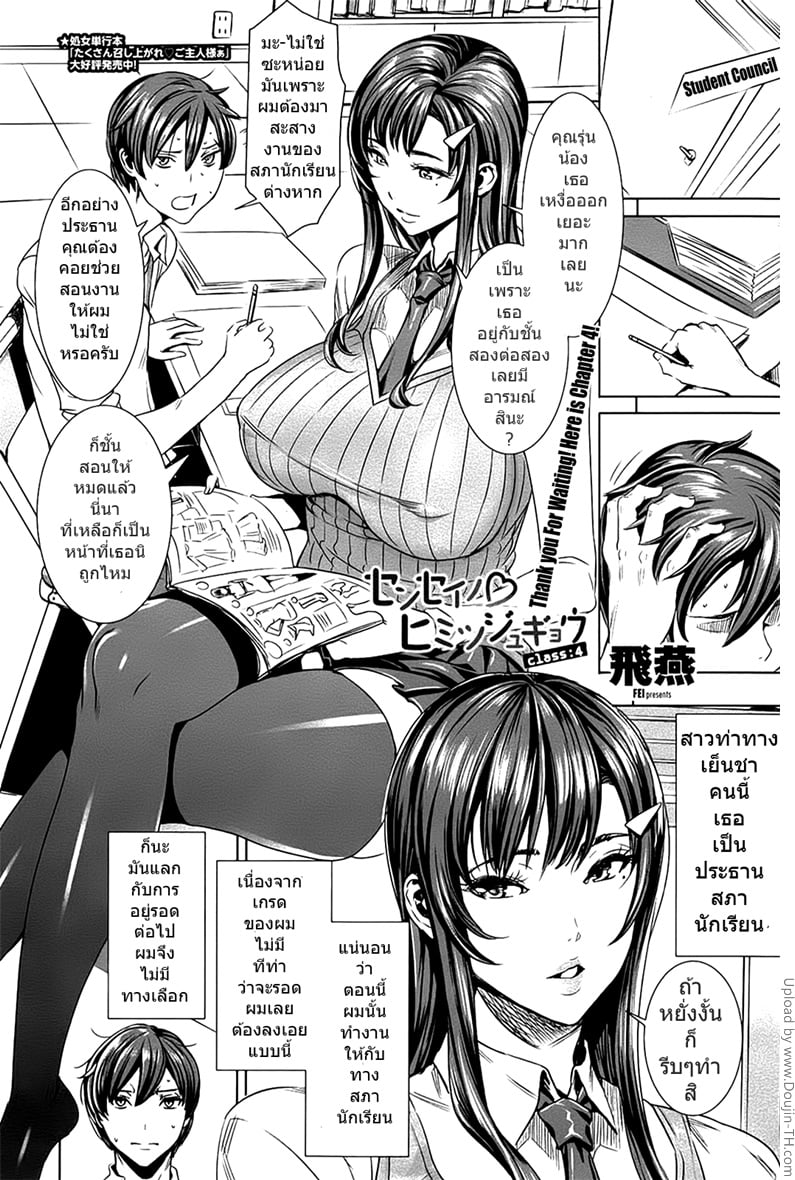 คาบเรียนลับของอาจารย์ 4
