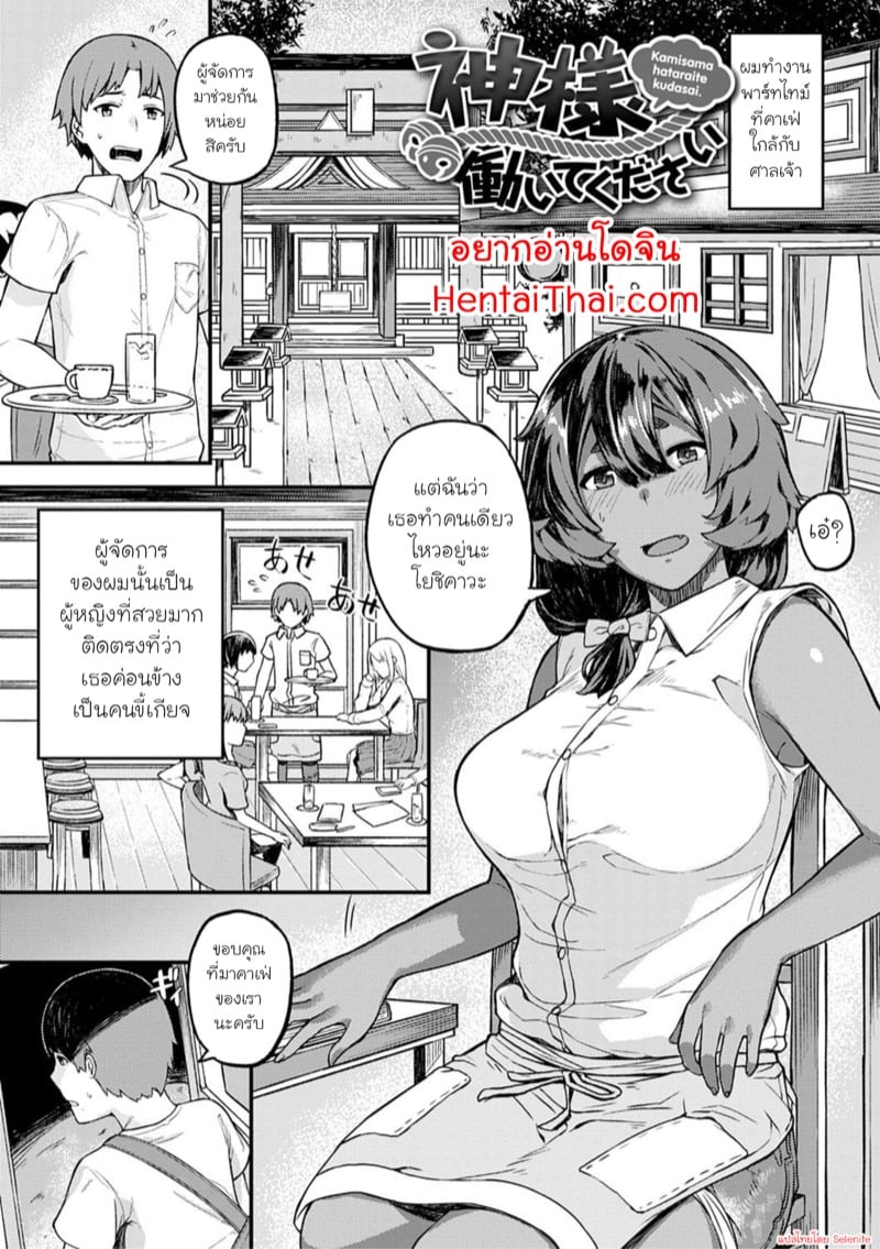 คาเฟ่ของเทพจิ้งจอก