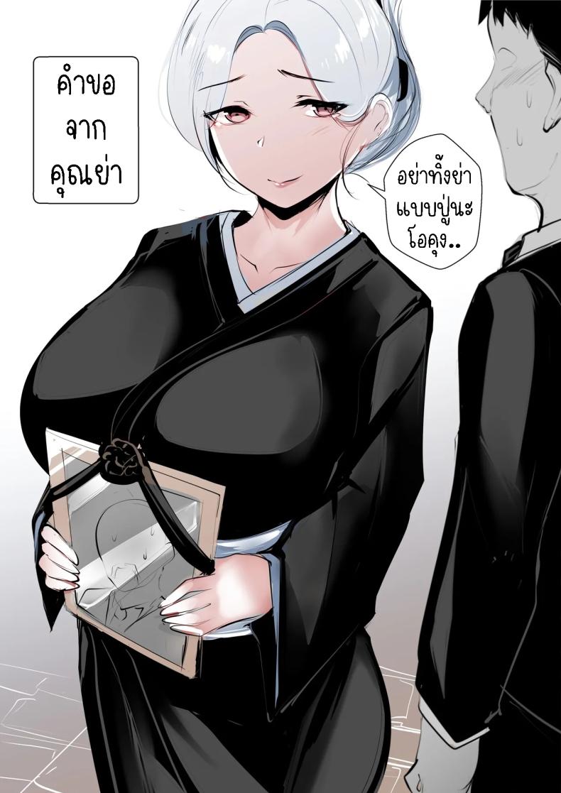 คำขอจากคุณย่า[Syntier13] Grandma's Order