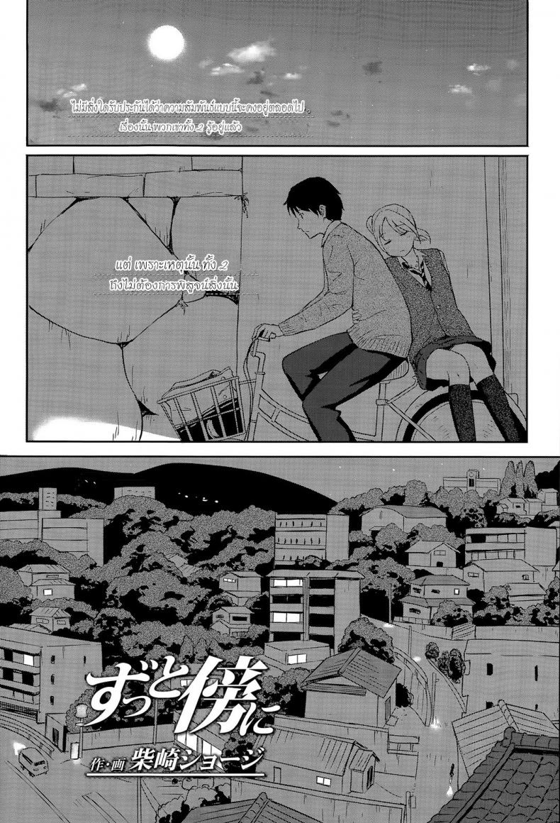 คำขอที่คาดไม่ถึง [Shibasaki Syouzi] Zutto Soba ni | Always By Your Side