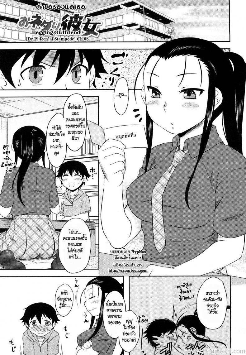 คำขอร้องแด่เธอ [Dr.P] Ren'ai Stampede! Ch.6