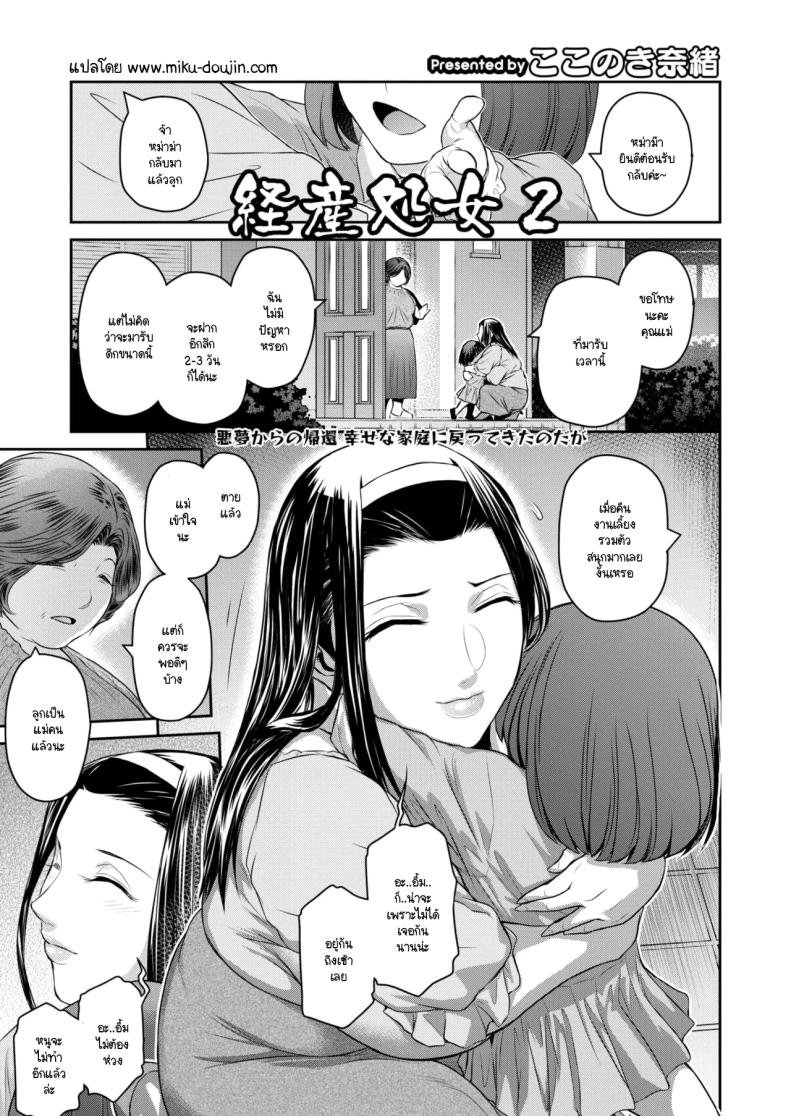 คำขู่ที่คุณปฏิเสธไม่ได้ [Kokonoki Nao] Keisan shojo