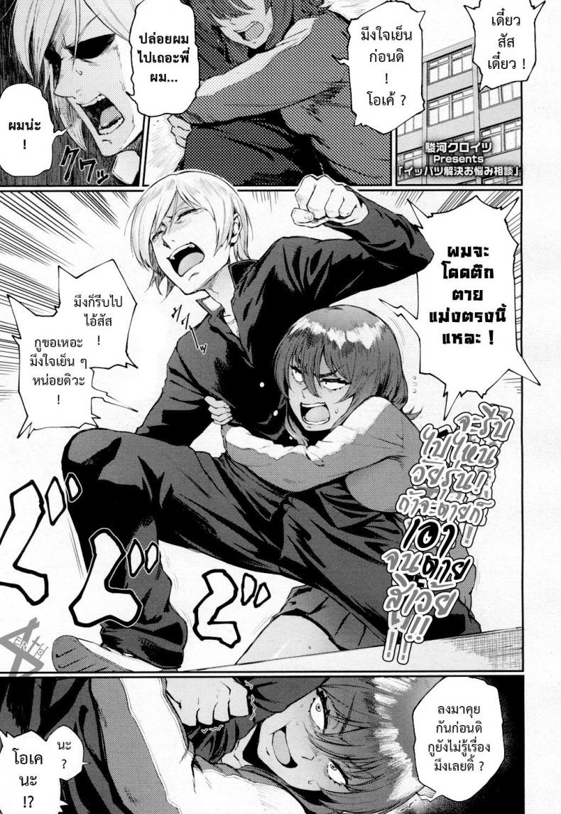 คำตอบมีเพียงดอกเดียวเท่านั้น [suruga kuroitsu] Ippatsu Kaiketsu Onayami Soudan