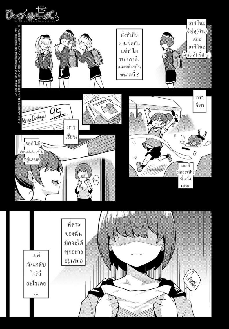 คำว่ารักไม่เข้าใจเลยสักนิด [Arimura Daikon] Hitotsu Kurai Morattemo Just One Thing
