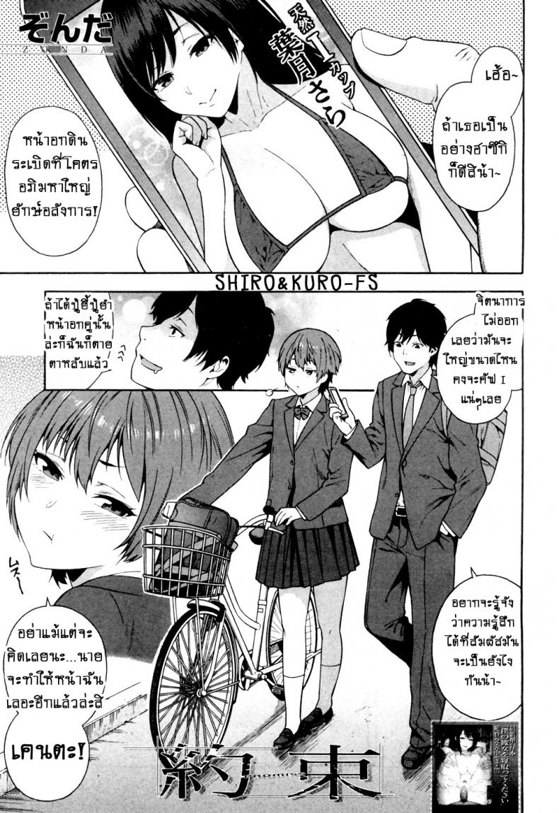 คำสัญญา!! [Zonda] Yakusoku