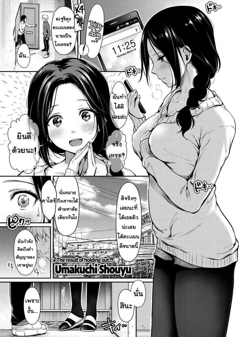 คำสัญญาที่ให้ไว้ [Umakuchi Shouyu] Naughty Prize