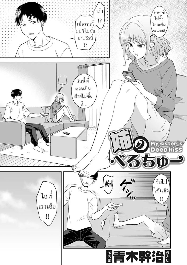 คำสั่งพี่สาว [Aoki Kanji] My Sister's Deep Kiss